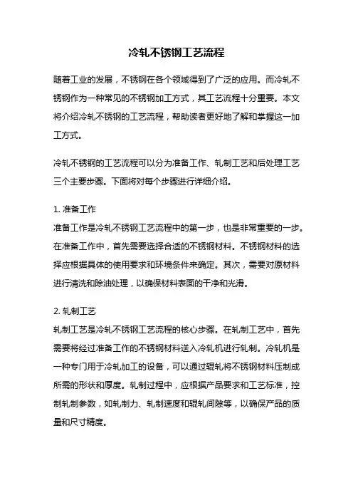 冷轧不锈钢工艺流程