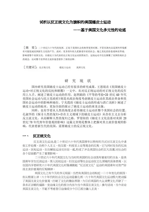 试析以反正统文化为旗帜的美国嬉皮士运动