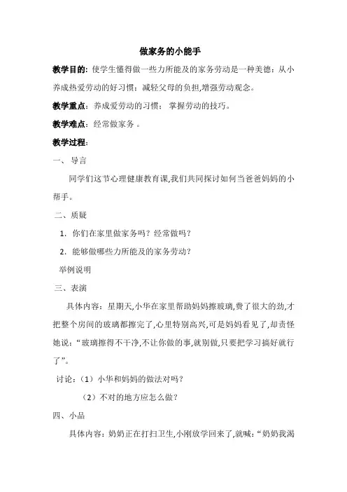 《做家务的小能手》教案_