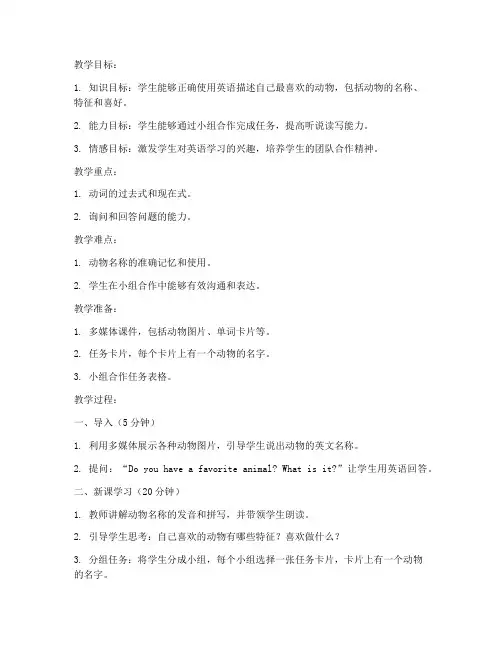小学英语任务教学教案模板