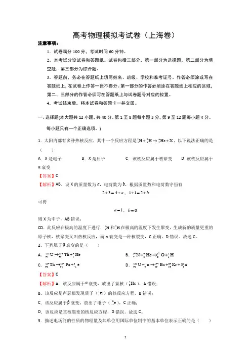高考物理模拟考试卷(上海卷)含答案
