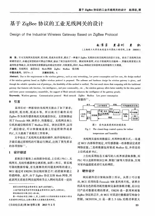 基于ZigBee协议的工业无线网关的设计