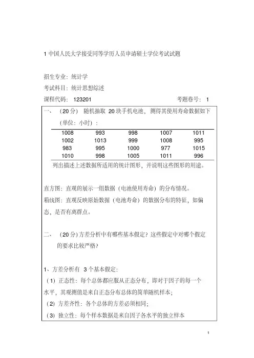 人民大学《统计学》题库及答案