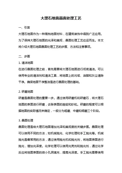 大理石地面晶面处理工艺