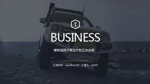 奔驰汽车营销宣传计划书PPT模板