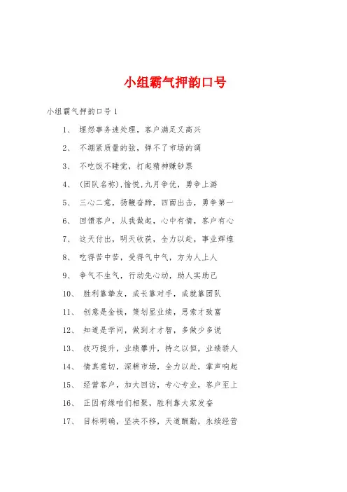 小组霸气押韵口号