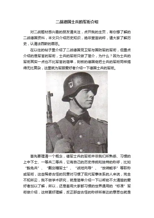 二战德国士兵的军衔介绍
