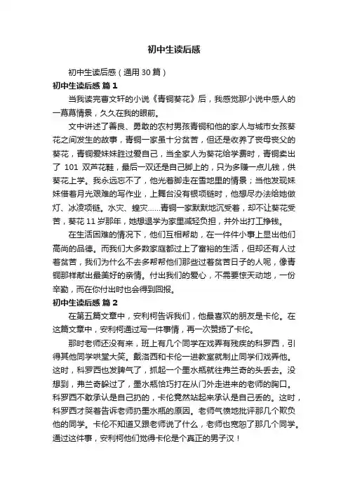初中生读后感