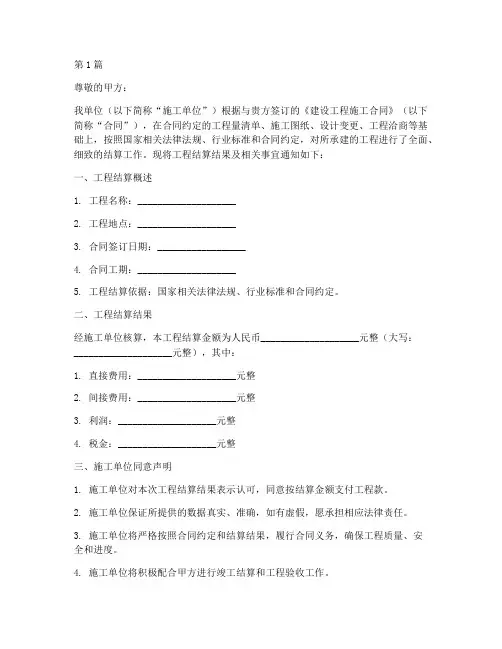 工程结算施工单位同意(3篇)