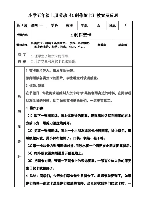 小学五年级上册劳动《1制作贺卡》教案及反思