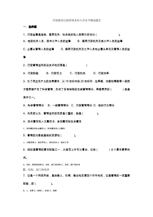 开放教育行政管理本科入学水平测试题2