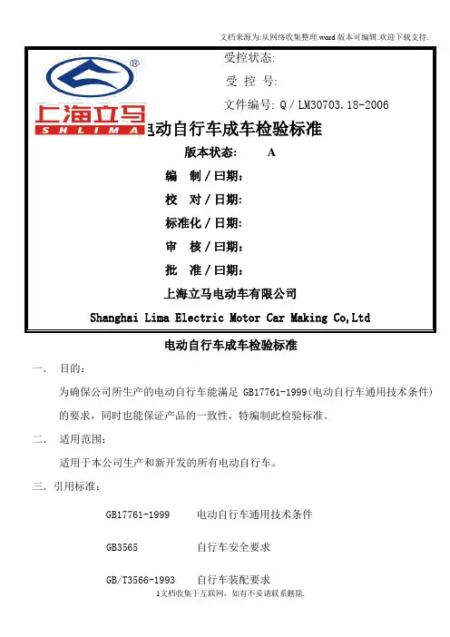 电动自行车整车检验标准