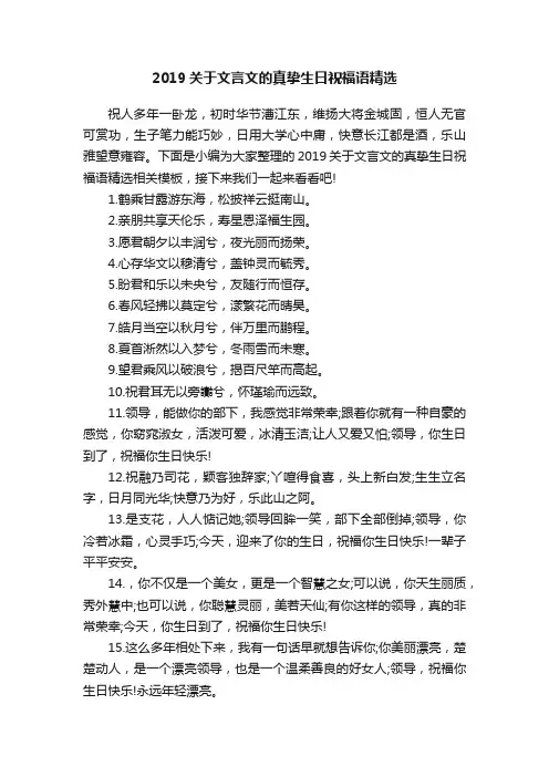 2019关于文言文的真挚生日祝福语精选