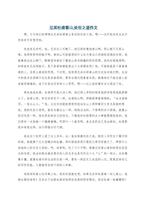 尼采杜甫看山,处世之道作文