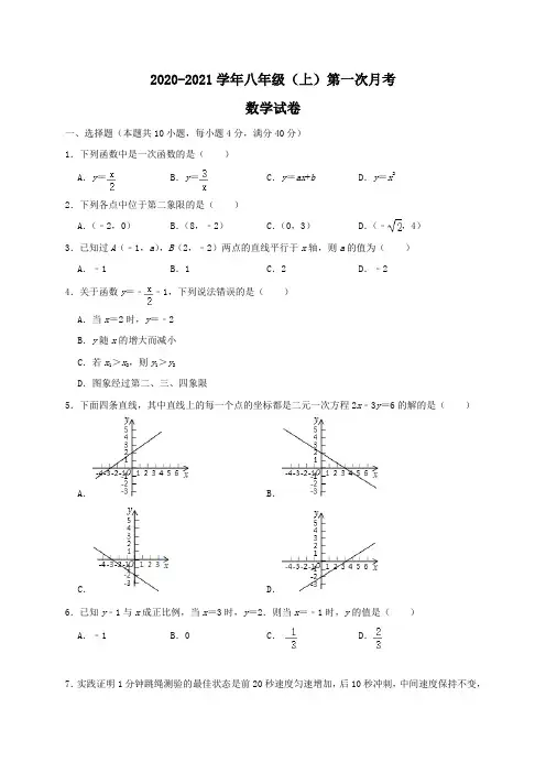 2020-2021学年度第一学期八年级数学月考试卷含答案共六套