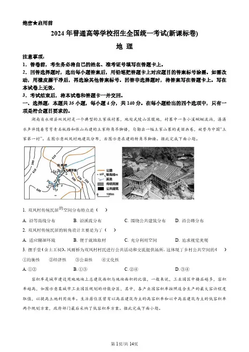 2024年普通高等学校招生全国统一考试地理试卷及答案(新课标卷-山西卷)