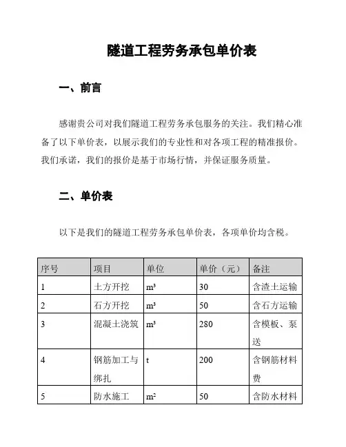 隧道工程劳务承包单价表