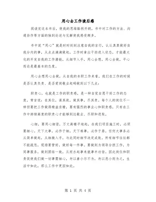 用心去工作读后感（2篇）