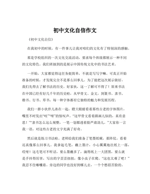 初中文化自信作文