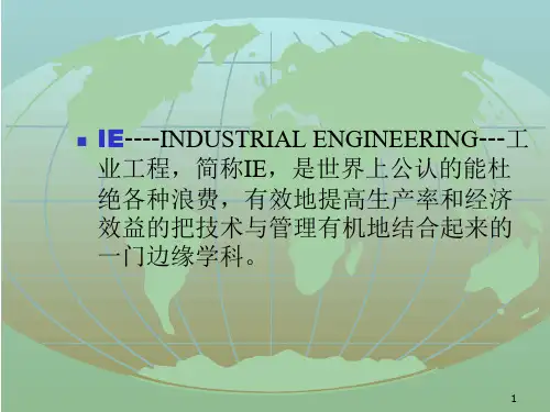 精选工业工程基础知识培训教材PPT67页