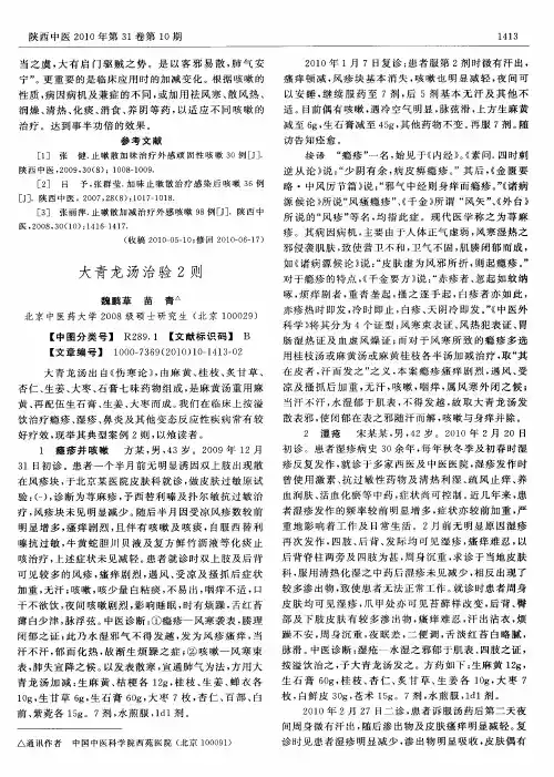 大青龙汤治验2则