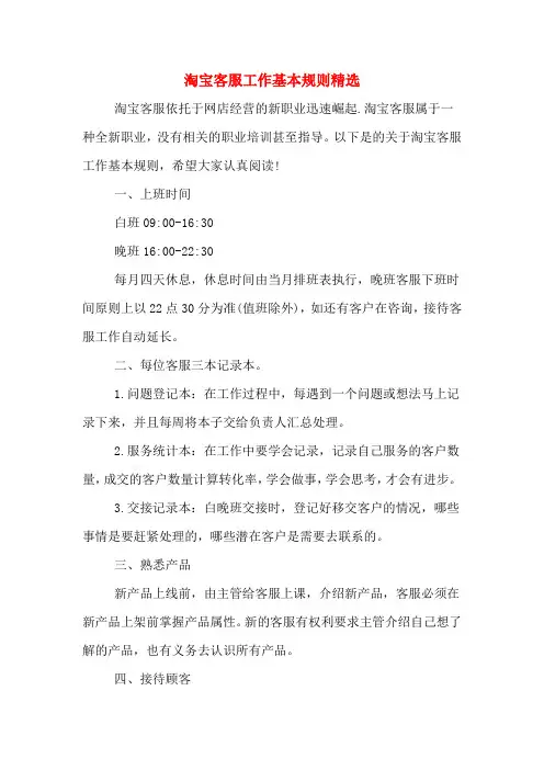 淘宝客服工作基本规则精选