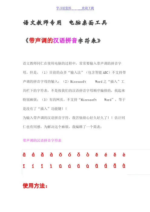 带声调的汉语拼音字符表