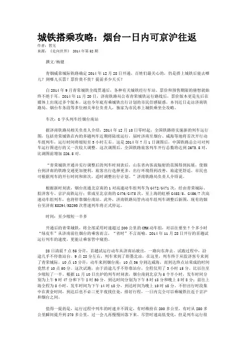 城铁搭乘攻略：烟台一日内可京沪往返