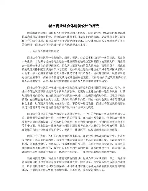 城市商业综合体建筑设计的探究