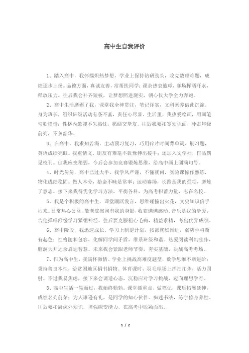 高中生自我评价100字左右