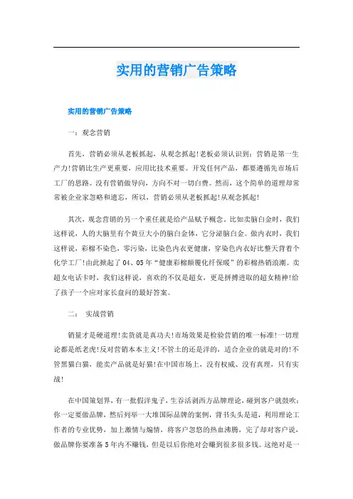 实用的营销广告策略
