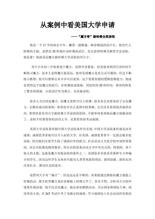从案例中看美国大学申请 ——“魔方哥”被哈佛全奖录取