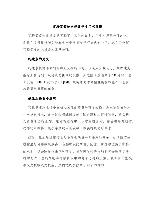 实验室超纯水设备设备工艺原理