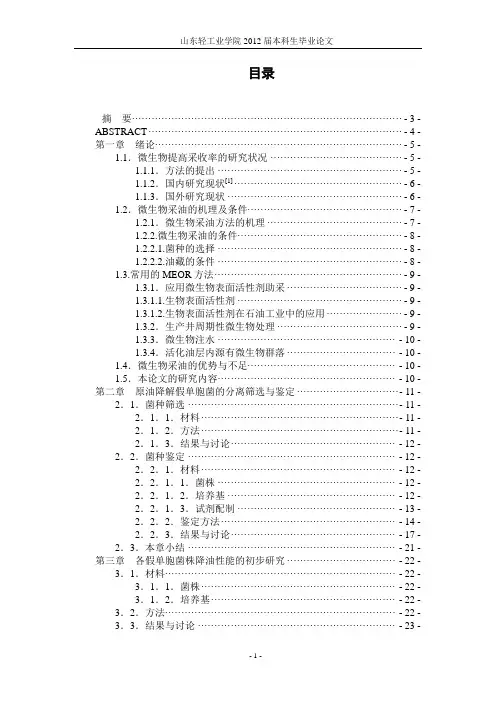 原油降解假单胞菌的筛选 鉴定及其降油性能的初步研究