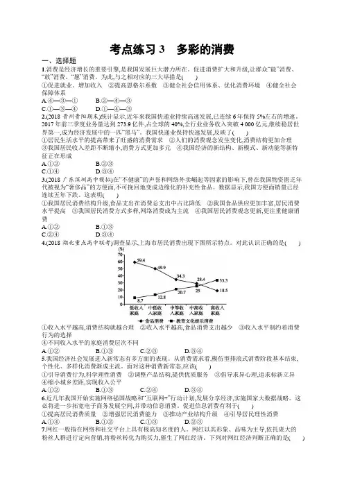 人教版高考政治一轮复习考点练习多彩的消费