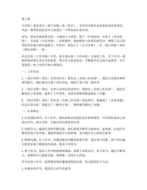 培训会自我介绍发言稿(3篇)