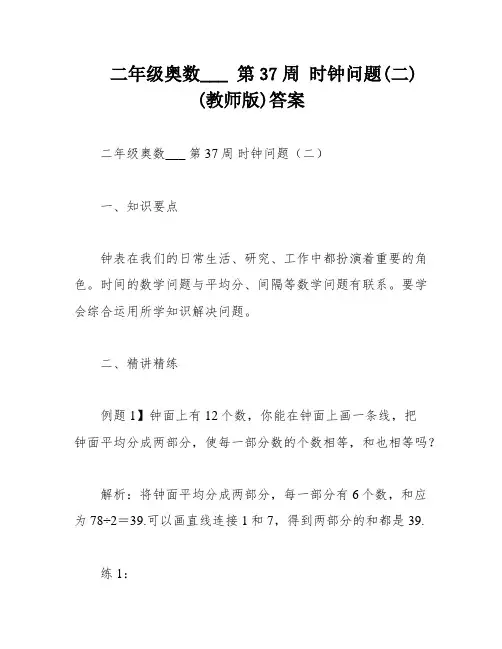 二年级奥数___ 第37周 时钟问题(二) (教师版)答案