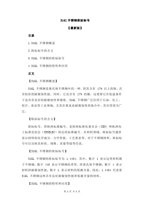 316l不锈钢欧标标号