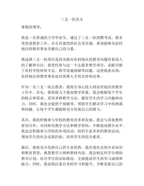 三支一扶范文