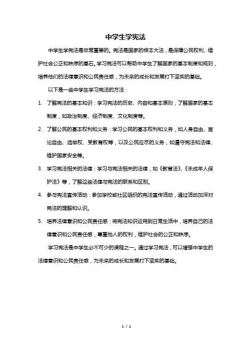 中学生学宪法‘