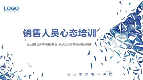 销售人员心态培训PPT课件