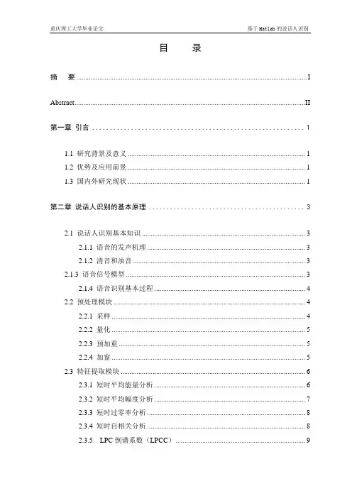 基于Matlab的说话人识别