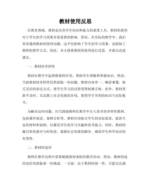 教材使用反思