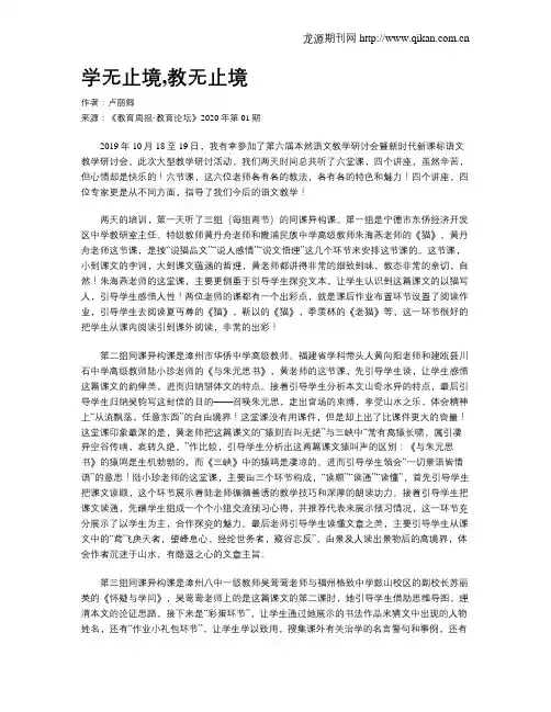 学无止境,教无止境