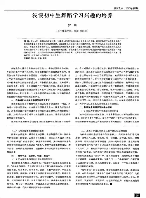 浅谈初中生舞蹈学习兴趣的培养
