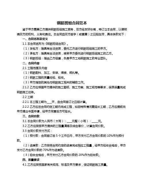 钢筋班组合同范本