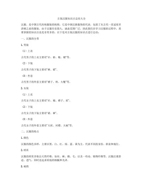 古装汉服知识点总结大全