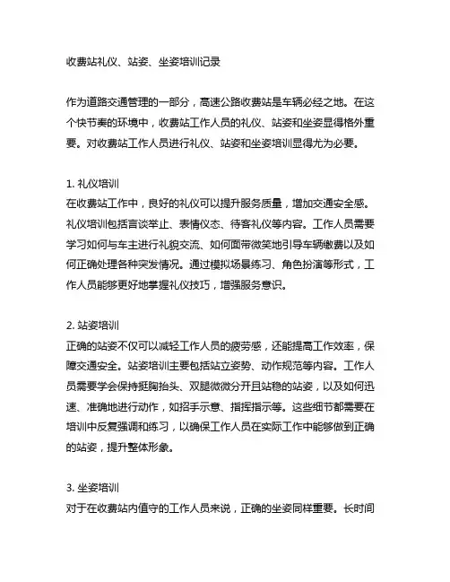 收费站礼仪、站姿、坐姿培训记录