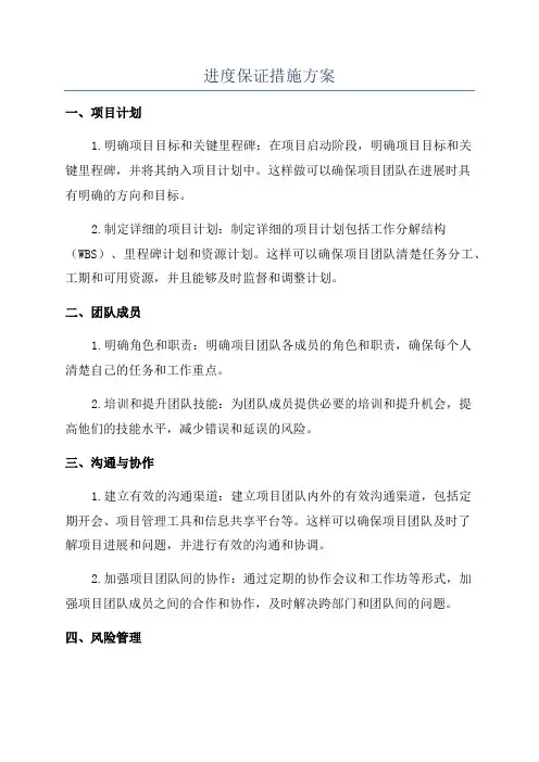 进度保证措施方案