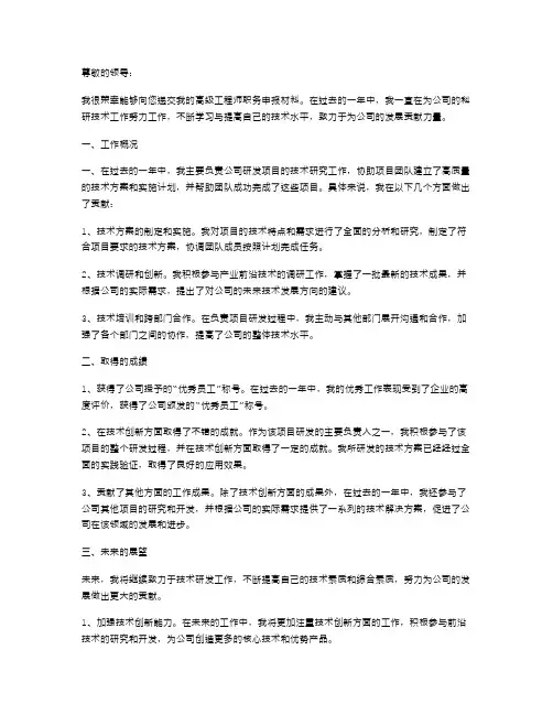 申报高级工程师述职报告